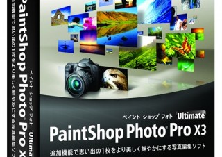 コーレル、さまざまなプラグインやフィルタを搭載したフォトレタッチソフト「Corel PaintShop Photo Pro X3 Ultimate」