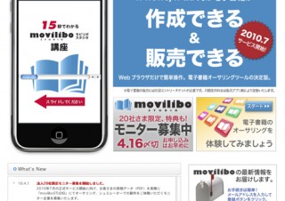 iPhone/iPad向け電子書籍の作成/販売が手軽に行えるサービス