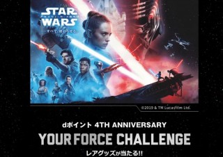 ドコモ、dポイント4周年記念に「スター・ウォーズのレアグッズ」が当たるキャンペーン