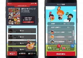 一緒にジャンプした人の数だけ週刊少年ジャンプ掲載作品を無料で読める新アプリ「瞬刊少年ジャンプ」