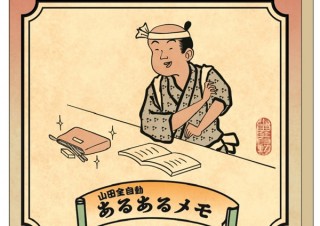 シュールな世界観にハマる人続出。「山田全自動」文具シリーズ発売決定