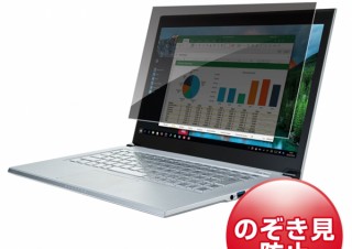 サンワサプライ、左右からの画面の覗き見を防ぐプライバシーフィルター27種を発売