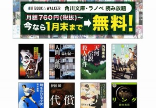 「このすば」「ハルヒ」など1万点以上読み放題の「角川文庫・ラノベ読み放題」
