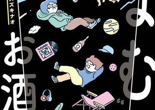 気になるフォント、知りたいフォント。 『“よむ”お酒／パリッコ、スズキナオ』（2019.12.5）