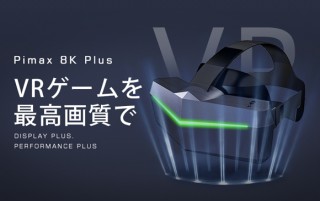 阿芙、4K液晶ディスプレイ2枚搭載のVRヘッドセットPimax 8K Plusを発売