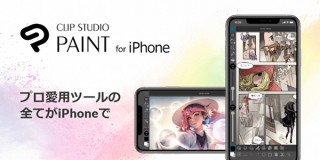 セルシスが「CLIP STUDIO PAINT」のiPhone版をリリース！未契約でも毎日1時間の無料使用が可能