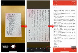 一太郎のスマホアプリ「一太郎Pad」発表、スマホ写真から自動文字おこしでメモ化