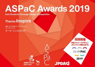 アジア在住の作成を対象にしたパッケージデザインコンペ「ASPaC Awards 2019」の受賞作品展
