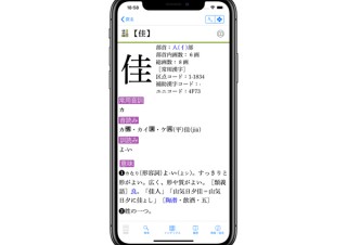 ロゴヴィスタ、「漢字源 改訂第五版」iOS版をアプリ内課金で提供開始