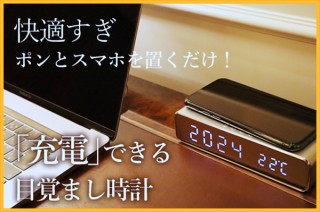 akryps、ワイヤレス充電器と目覚ましが一つになった時計を発売