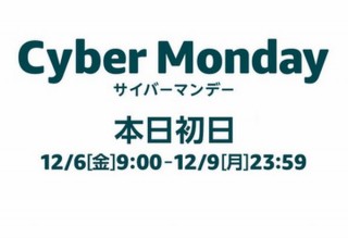 今年最後のビッグセール「Amazonサイバーマンデー」スタート、9日23時59分まで