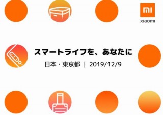 シャオミ、スマホだけではなく炊飯器やモバイルバッテリーなども販売へ