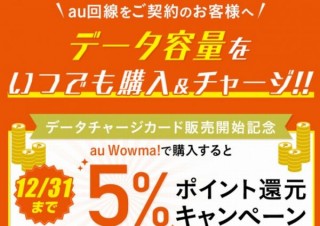 KDDIのECモール「au Wowma! (エーユーワウマ)」、デジタルコードの取り扱いを開始