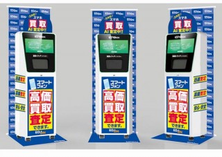 エディオン、AIがスマホの傷やへこみなどをチェックする自動買取りサービス開始