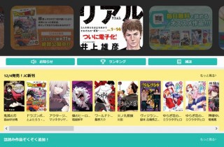 集英社、話読みや定期購読ができる新総合電子書店「ゼブラック」スタート