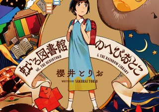 気になるフォント、知りたいフォント。 書籍『虹いろ図書館のへびおとこ（5分シリーズ＋）／櫻井とりお』（2019.12.12）