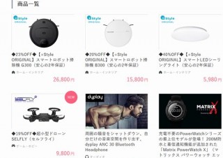 +Style、スマート掃除機を始めスマート家電を揃える「2019年最後の大セール」開催