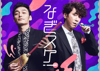 【DESIGN DIGEST】メインビジュアル『なぎスケ！』、ポスター『SHIBUYA SKY』、商品パッケージ『カルピス®キャンディ 発酵ブレンド』（2019.12.12）