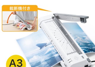 サンワサプライ、手軽に加工できる裁断機付きラミネーターを発売