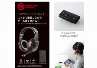 スマホゲーム時にゲーム音楽と電話の通話を同時に聞ける「デジタルミキサー」発売