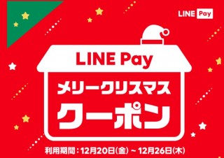 LINE Pay、最大1000円クーポン全員プレゼントの「メリークリスマス クーポン」開催