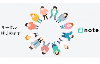 note（ノート）、個人が月額課金のコミュニティをつくれる「サークル機能」を発表