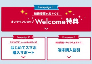 ドコモ、オンラインショップ限定のdポイントプレゼントなどの特典を発表