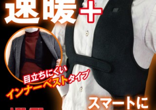 三金商事、薄手で目立ちにくいUSB接続のインナーヒートベストを発売