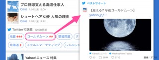 Yahoo!ニュースアプリに、話題のキーワードをピックアップする機能が追加