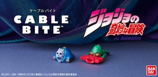 CABLE BITE、『ジョジョの奇妙な冒険 ダイヤモンドは砕けない』のスタンド2種が登場