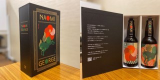 クラフトビール「大森山王ビール」に本型ギフトボックスが登場！谷崎潤一郎『痴人の愛』がモチーフ