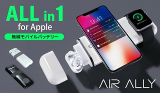 Appleデバイスを4台まで同時充電できる10000mAhワイヤレスモバイルバッテリー 「AirAlly（エアーアリー）」