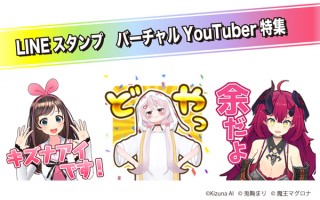 キズナアイ、魔王マグロナ、兎鞠まり、バーチャルYouTuber3人のLINEスタンプが登場