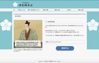 明智光秀ゆかりの歴史や伝承を“本人？”の口で語る対話型の「みつひでAI」がリリース