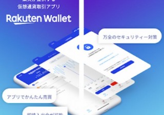 楽天ポイントがビットコインなどへ交換可能に、楽天ウォレットが交換サービス開始