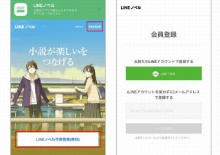 より気軽に小説家に、LINEノベルがスマホからの小説投稿に対応