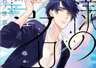 気になるフォント、知りたいフォント。 コミックス『神様のウロコ 1／日ノ原巡』（2019.12.26）