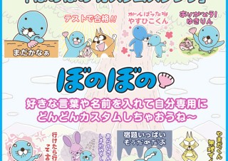 「ぼのぼの」の名セリフを自由にカスタムできるLINEスタンプが配信開始