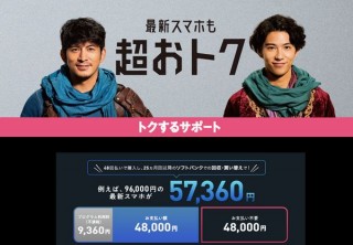 最大半額のはずが割高だったソフトバンクのプラン、2020年3月中旬以降に見直し