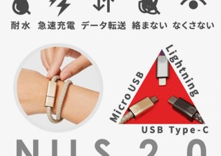 腕に巻いて持ち運べるスタイリッシュなブレスレット型の充電ケーブル「NILS2.0」