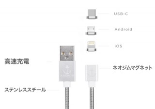 3種の接続端子が付いたマグネット式高速充電ケーブル「EVERCABLE [M]2.0」