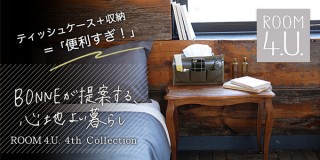 BONNE、インテリアに馴染むデザインの収納つきティッシュケースを発売