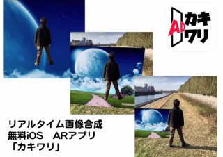 ホビーク、好きな写真を背景にして人の合成写真を撮れるアプリ「カキワリ」を提供開始