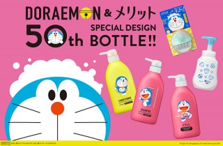 ドラえもんもメリットも50周年！シャンプーが楽しくなる「ドラえもん＆メリット」限定デザインボトルが登場