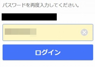 ヤフーで放置されているID、不正アクセス利用を防ぐため2月から利用停止措置