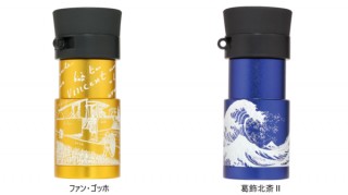 ビクセン、美術観賞用の単眼鏡に「ファン・ゴッホ」と「葛飾北斎Ⅱ」を追加