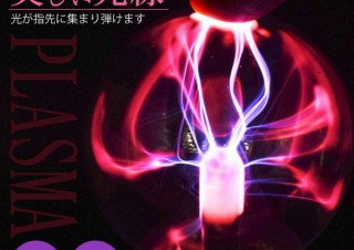 JTT、ガラス球内にプラズマ光を発生させて揺らめきを発する「USBプラズマライト」を発売
