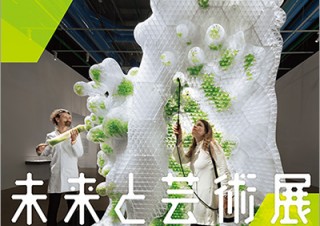 森美術館「未来と芸術展：AI、ロボット、都市、生命―人は明日どう生きるのか」【美術館・博物館／冬の展覧会情報 2019・2020】