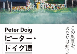 東京国立近代美術館「ピーター・ドイグ展」【美術館・博物館／冬の展覧会情報 2019・2020】