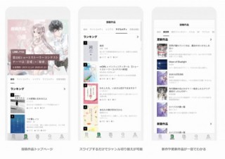 LINEノベル、「ジャンル切り替え」や「作品詳細ページ充実」などのリニューアル